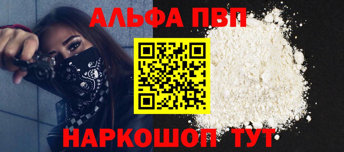 Alpha PVP кристаллы  Вход с VPN  A-PVP крисы CK  Alpha-PVP кристаллы  Вятские Поляны 