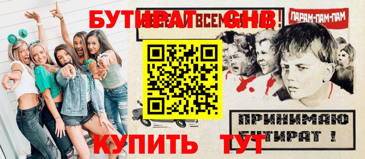 БУТИРАТ 99%  Вход с VPN  БУТИРАТ  Вятские Поляны 