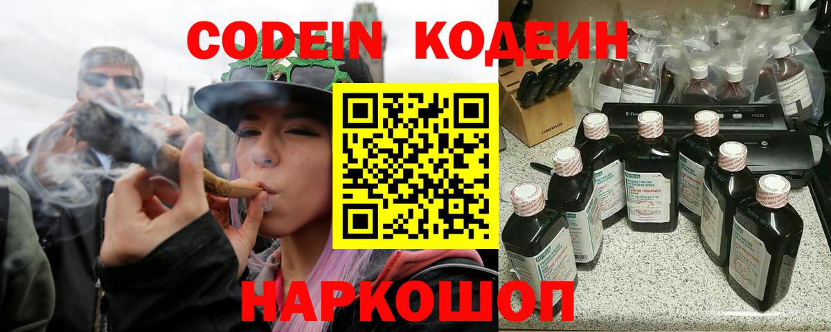 Кодеиновый сироп Lean Purple Drank  Codein напиток Lean (лин)  Вятские Поляны  Вход с VPN 