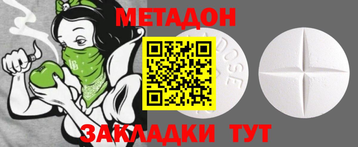 Метадон methadone  Вход с VPN  МЕТАДОН мёд  Вятские Поляны 